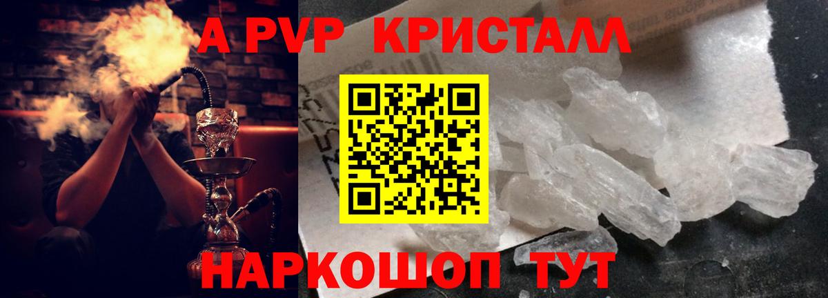 APVP  Вход с VPN  Скопин  Alpha-PVP кристаллы 