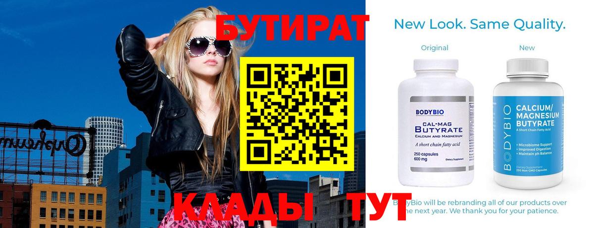 БУТИРАТ GHB  Вход с VPN  Бутират  Скопин 