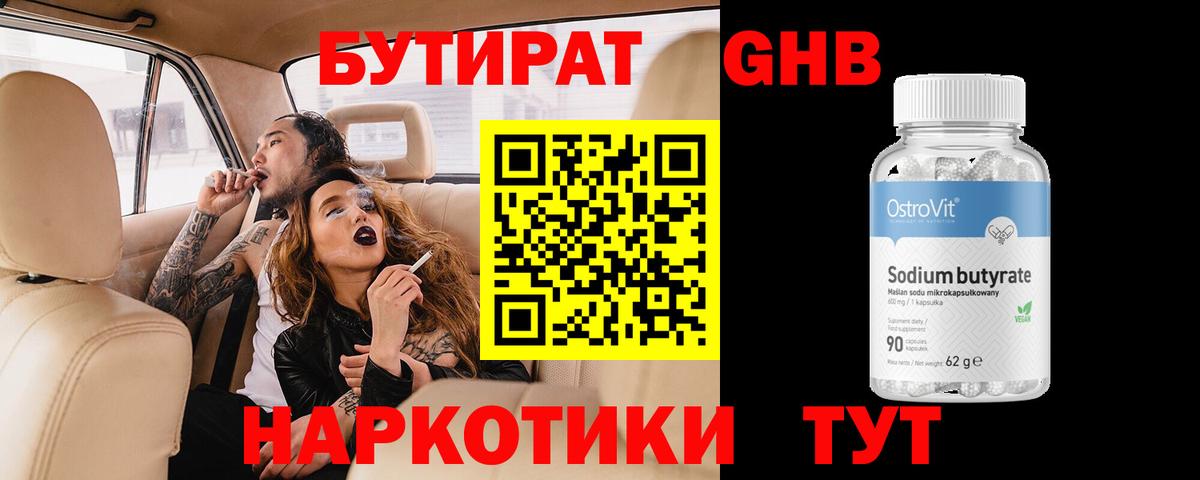 БУТИРАТ вода Скопин