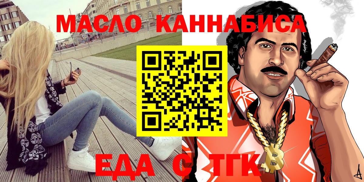Скопин  Еда ТГК конопля  Вход с VPN 