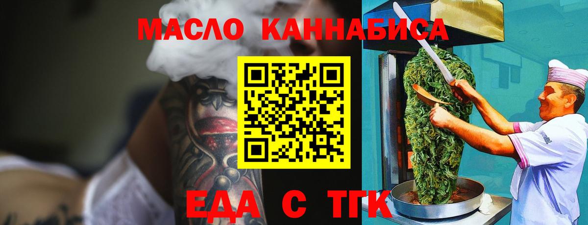 Cannafood марихуана Скопин