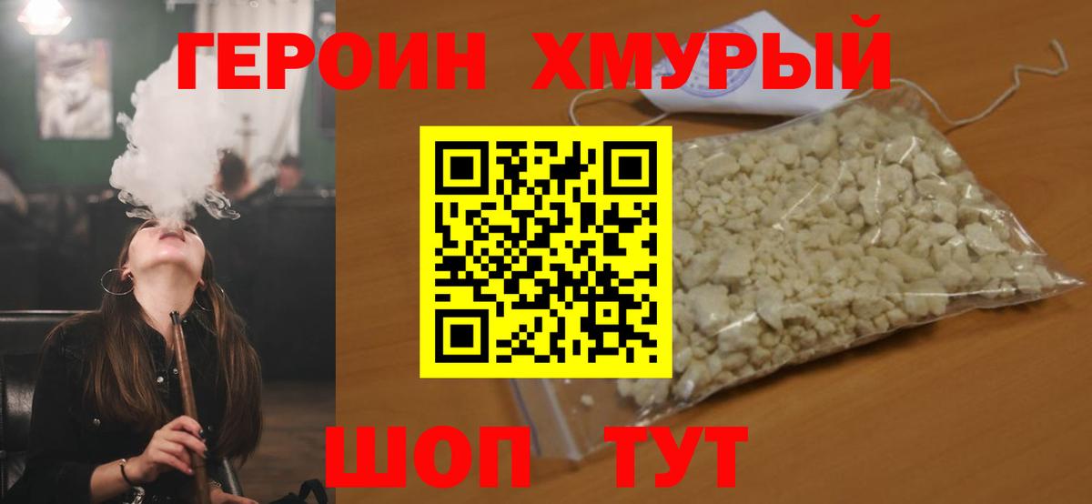 Скопин  ГЕРОИН  Вход с VPN  ГЕРОИН хмурый 