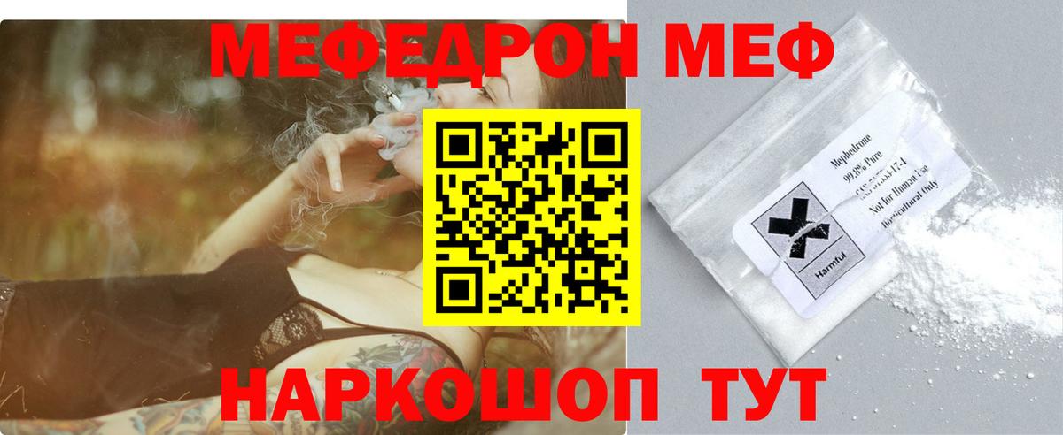 Меф мяу мяу мука Скопин