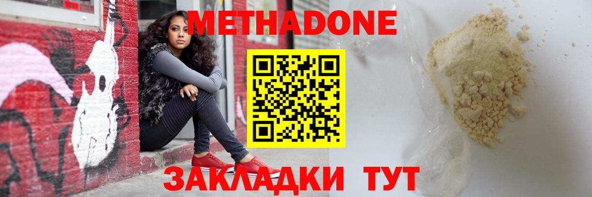 Скопин  Метадон кристалл  МЕТАДОН кристалл  Вход с VPN 
