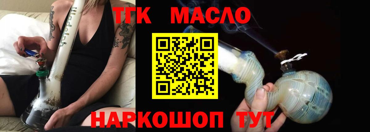 Дистиллят ТГК вейп с тгк Скопин